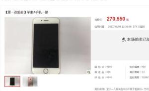 苹果手机拍出27万元“天价”，法院人士：悔拍可被罚款拘留