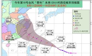 台风“泰利”继续加强将于13日达鼎盛，尔后趋向浙闽沿海