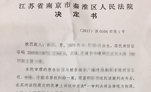 南京一律师上诉状中辱骂法官，法院开出5万罚单