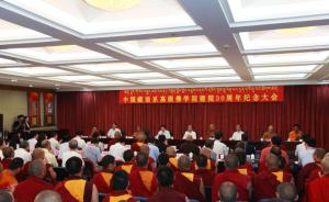 盘点中国藏语系高级佛学院30年成果：创建经师评聘制度