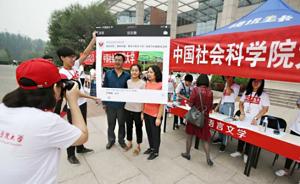 “最年轻大学”中国社科大正式开学，首批392名新生报到