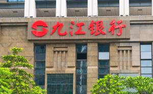 九江银行赴港上市获江西银监局通过，兴业银行位列第三大股东