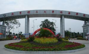 中国民办高校首所荣誉学院在珠海创办：学生有三个暑假调研