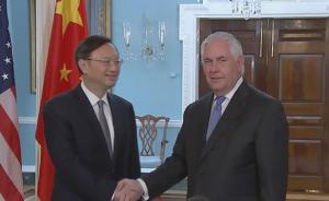 杨洁篪会见美国国务卿，蒂勒森：特朗普非常期待年内的访华