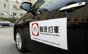 五千辆首汽网约车上路司机月入1万，上海出租车行业如何应对