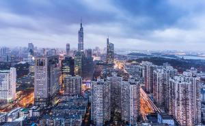南京市长问计专家：如何在扬子江城市群中提升南京首位度