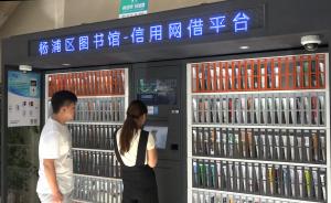 不用再跑图书馆，信用积分就能免费借书