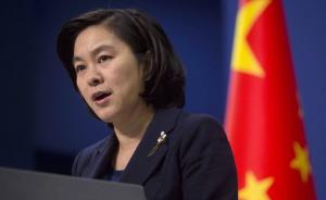 日媒称欧委会主席发声针对中国，外交部回应：你们猜的太多了