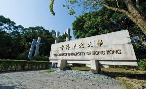 香港中文大学等十所大学齐发联合声明：不支持“港独”