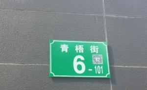 广州市门牌变“绿” 还带二维码：未来还可查水电费