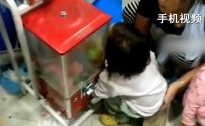 江苏南通：女童超市玩“球球乐”手被卡