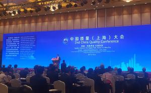 上海质量宣言发布：共同维护质量安全，促进中小企业质量提升