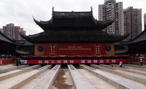 上海玉佛禅寺平移顶升圆满即位，已整体向北平移30.66米