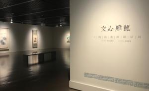 上海最大规模山水画邀请展：呈现三代人的笔墨与山水文心