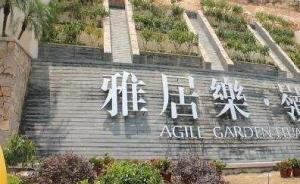 雅居乐宣布分拆物业板块香港上市，绿地占20%股权
