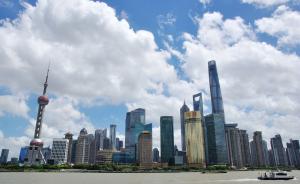 【砥砺奋进的五年】上海涉外商事秩序稳定，公开公正环境显现