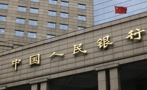 央行回应北京多家银行上调首套房贷利率：符合政策要求和导向