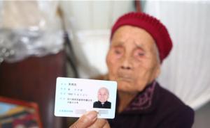 成都最长寿老人将迎117岁生日：她的长寿秘诀是“心态好”