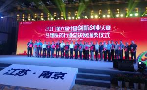 中国创新创业大赛在南京举行，新老冠军隔空谈获奖感受