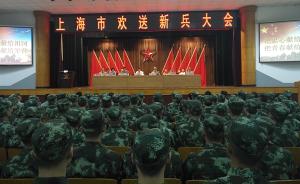 2017年入伍新兵奔赴军营，上海召开欢送新兵大会