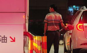 福建：即日起至国庆节前，全省所有加油站暂停自助加油业务
