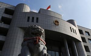 云南大理中院公开审理一起法官被害案：被告被指控故意杀人