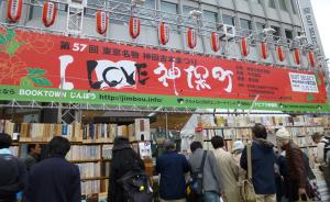 二手·城市｜东京神保町缘何成为“世界第一古书街”