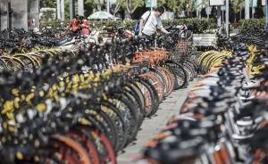 共享单车进上海一年多猛增至170万辆，已整治清理35万辆