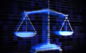 当司法融合大数据：可智能分析裁判文书、校验刑案证据瑕疵