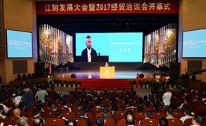 江苏江阴发展大会：签约项目总额超760亿，成立发展咨询委