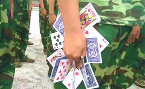 江西一高校军训让新生手夹十余张扑克牌立军姿，教官：是传统