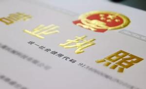 【砥砺奋进的五年】上海“证照分离”17项改革举措全国推行