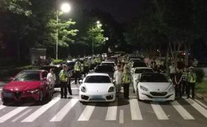 警方夜查“飙车”：扣31辆车刑拘8人