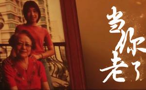 上海警方推防电信诈骗MV《当你老了》：呼吁子女多陪陪父母