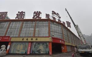 临时党支部助力，北京大红门地区已有40家市场完成疏解