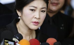英拉未回应泰国法院裁决，专家：政治生涯或终结