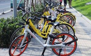 天津：第二批共享单车“限骑令”发布，364人被阶段性停用