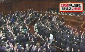 日本正式解散众议院,10月重新选举