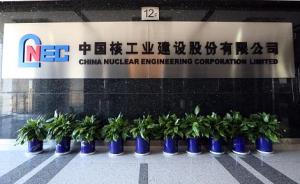 中国核建股份公司拟将总部及注册地址变更至上海青浦区西虹桥