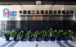 响应疏解北京非首都功能，中国核建将总部迁至上海青浦