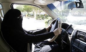 沙特内政大臣：女司机上路有助减少交通事故