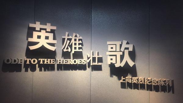 上海文体设施新风景｜到龙华烈士纪念馆寻找英雄