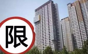 宁波限购政策明起升级，5个区新购住房“2年内限售”