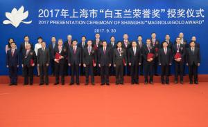上海市荣誉市民称号、 白玉兰荣誉奖颁授仪式举行，应勇颁奖