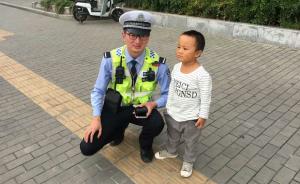 2岁男孩南京旅游捡到1角纸币，坚持“交到警察叔叔手里边”