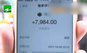 男子错将密码当车费，转账司机近8千元