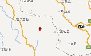 四川九寨沟5日凌晨发生3.3级地震，震源深度17千米