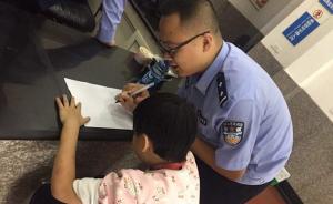 暖闻｜重庆自闭症女童江边独玩，民警引导其作画写字找到家人