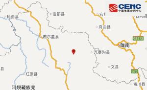 四川阿坝州九寨沟县附近发生4.0级地震