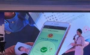 广州上线全程电子化商事登记系统，无人审批刷脸办照
